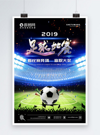 足球动作插画足球比赛宣传海报模板