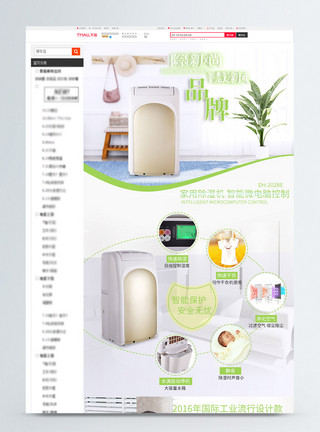 暖奶器详情页绿色白色简约除湿器淘宝详情页模板