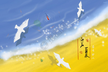 立夏时阳光明媚的海滩上海鸥盘旋小动物活力四射插画