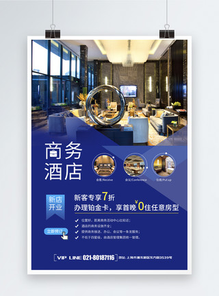 客房用餐蓝色时尚商务酒店海报模板