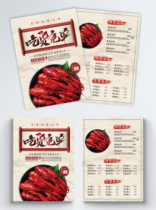 龙虾菜单宣传单龙虾店促销宣传单模板