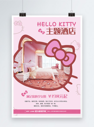 办公楼大堂粉色kitty主题酒店海报模板