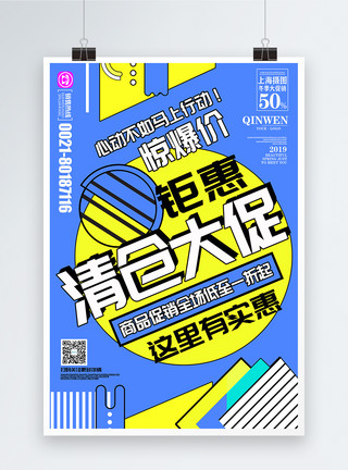 波普元素爆炸贴清仓大促销波普风格海报模板