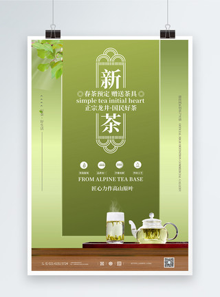 玻璃杯水瓶绿茶上市促销简约大气海报模板