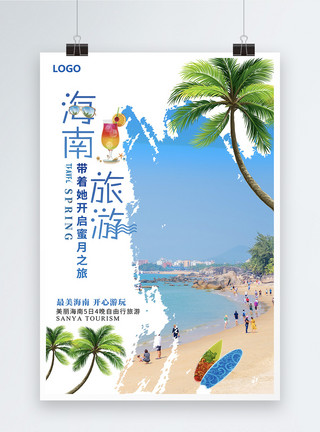 三亚之旅小清新海南三亚蜜月旅游宣传海报模板