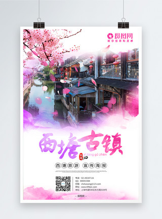 西塘古城风景西塘古镇旅游海报模板