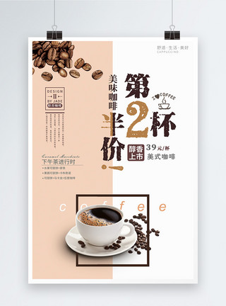 美式书柜简约下午茶美味咖啡促销海报模板