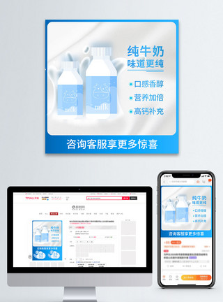 牛奶冬枣主图纯牛奶主图模板