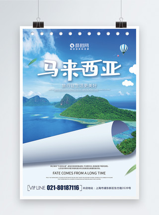 霍顿西亚简约大气创意马来西亚旅游海报模板