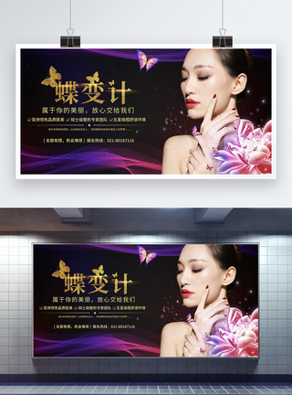 女性彩妆高档大气炫彩蝶变计美容整形宣传展板模板