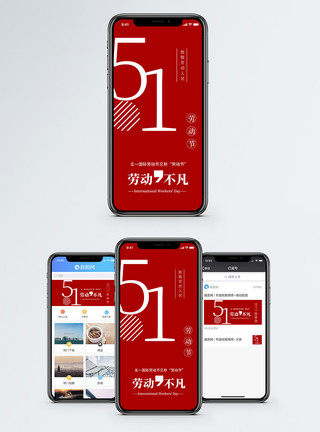 劳动人民最可爱五一劳动节手机海报配图模板