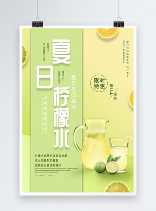 柠檬汁素材清新夏季饮品柠檬水促销海报模板