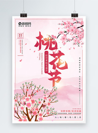 春季赏桃花海报粉色唯美桃花节海报模板