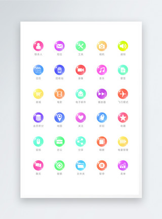 ui设计时尚微渐变唯美图标icon模板
