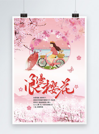 广告喷绘浪漫樱花节海报模板