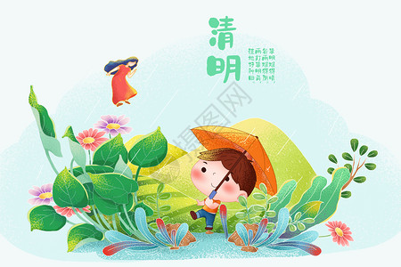 雨中出行清明节插画