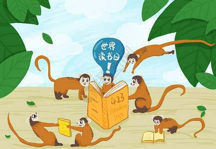 猕猴世界创意搞怪猴子们的读书日插画
