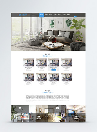 现代家居设计时尚现代简约家居网站首页模板