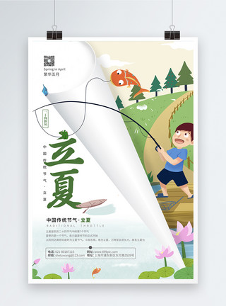 外国人钓鱼简洁大气二十四节气立夏海报模板