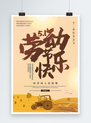 稻草拖拉机简洁大气劳动节快乐宣传海报模板