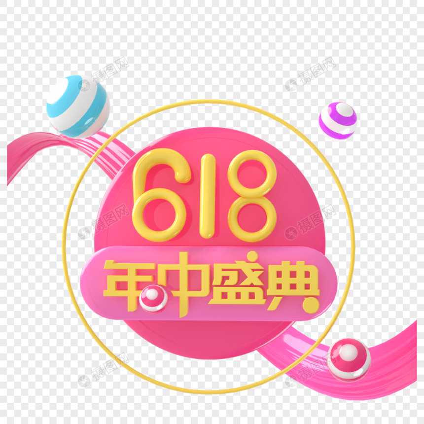 年中促销618图片