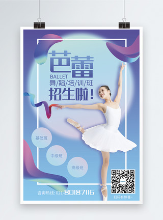 微笑舞蹈美女蓝色芭蕾舞蹈培训班招生海报模板