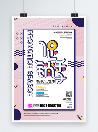 粉色大展台孟菲斯风格几何元素商家促销季海报模板