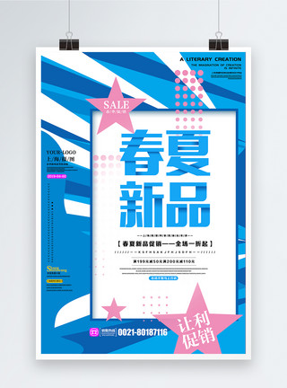 波普元素爆炸贴波普风格几何元素春夏上新海报模板