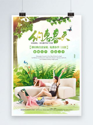 春天绿色植物背景春季家具新品上市促销海报模板