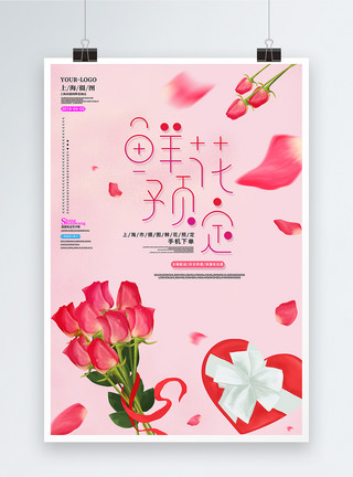 手绘粉色玫瑰花鲜花预定玫瑰花花束海报模板
