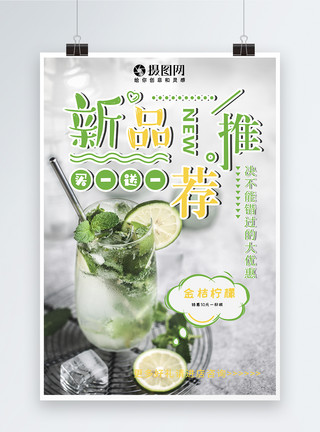 柠檬茶饮柠檬茶水果饮品海报模板