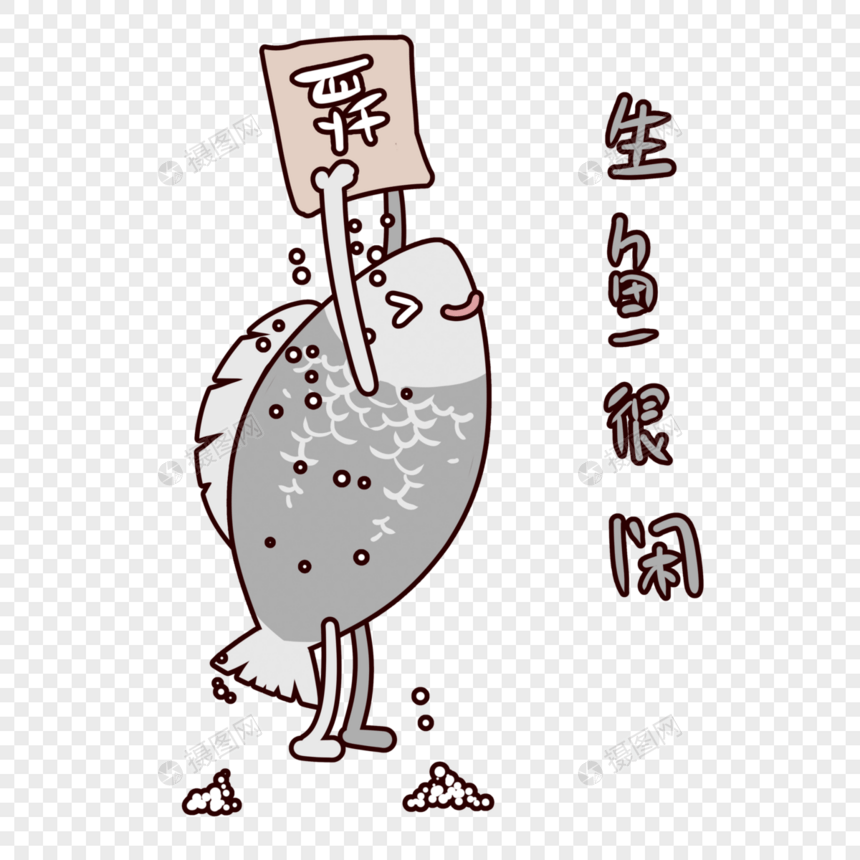 萌萌哒生鱼表情包卡通图片