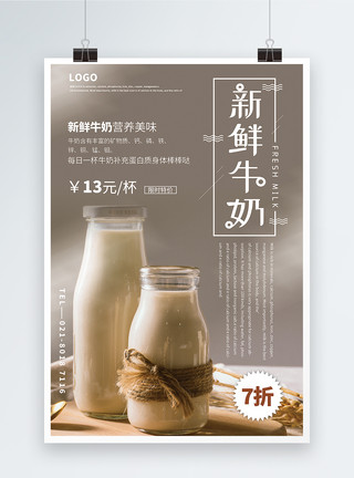 富含蛋白质新鲜牛奶促销海报模板
