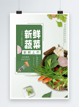 绿色蔬菜海报新鲜蔬菜海报模板