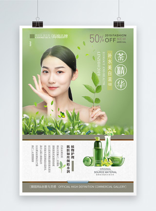 百度面膜素材茶叶精华护肤品润肤露化妆品海报模板