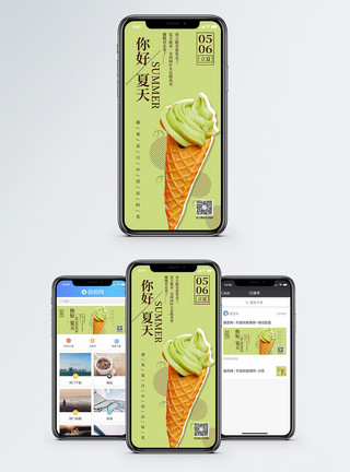 冰激凌图片免费下载你好夏天手机海报配图模板