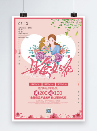 母亲节花海背景图片免费下载母爱如花海报模板