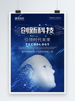 现代教育技术创新科技智能AI科技海报模板