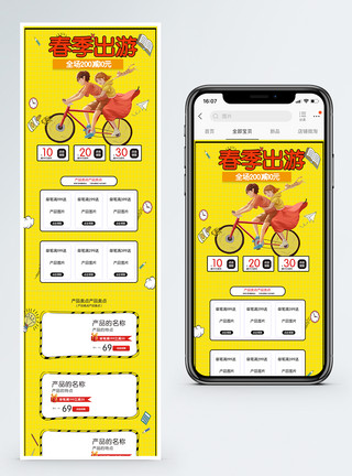 旅行相关用品春季旅游商品促销淘宝手机端模板模板