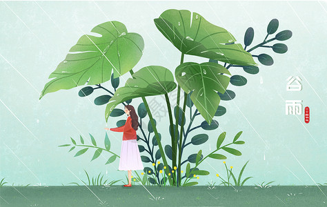 丛林植物二十四节气谷雨插画