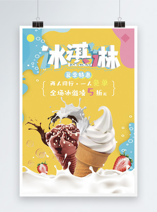 一盘草莓彩色冰淇淋促销海报模板