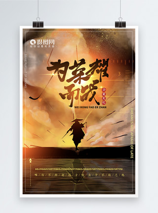 中国风企业文化系列宣传海报企业文化励志战场水墨海报模板