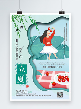 捕蜻蜓的女孩剪纸风清新唯美立夏宣传海报模板