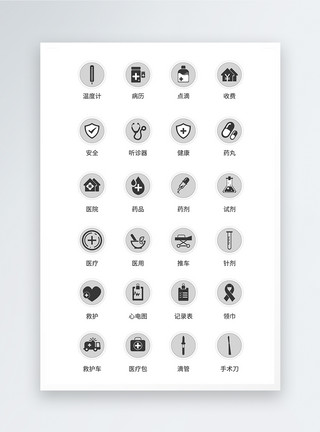 医疗医用icon图标UI设计医疗医用工具icon图标模板