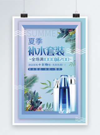 乳液补水夏季防晒蓝紫色夏季补水护肤品宣传海报模板