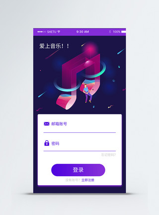 登录系统界面app注册登录UI移动界面模板