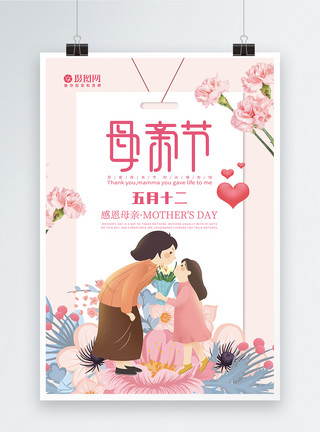 温馨花矢量图粉色温馨母亲节节日海报模板
