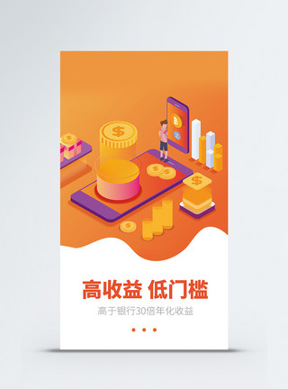 邀请函手机APP启动界面金融平台APP启动引导页UI移动界面模板