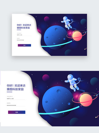 蓝紫色小行星蓝紫色科技渐变web界面网站注册登录界面模板