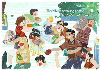 傣族泼水泼水节派对插画